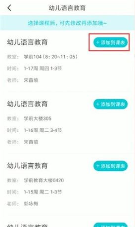 超级课程表添加课程的图文操作截图