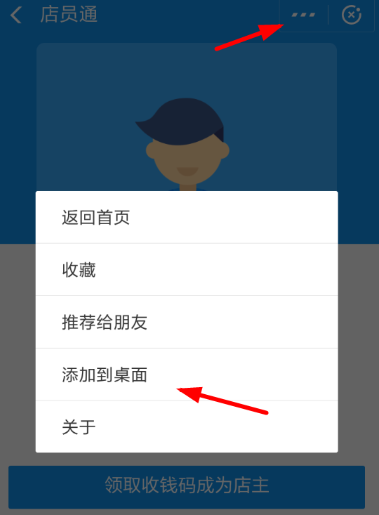 支付宝APP添加店员到桌面的详细操作截图