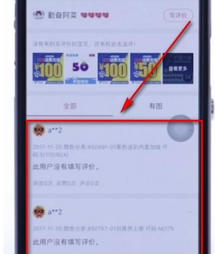 在淘宝app中查看自己评价的方法介绍截图