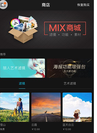 在MIX滤镜大师里将滤镜下载下来的基础操作截图