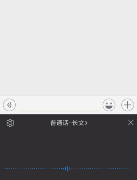 讯飞输入法设置超长语音长文本输入模式的基础操作截图