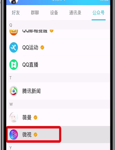 qq关闭里的微视的简单步骤截图