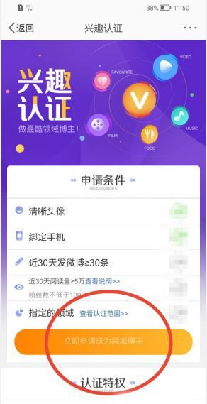 微博怎么添加兴趣认证标识？微博添加兴趣认证标识方法截图