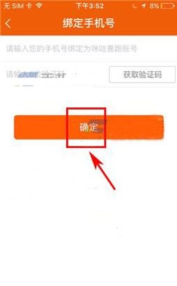 咪咕善跑APP更换绑定手机号的教程截图