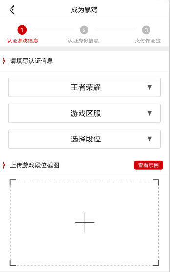 在暴鸡电竞中下单的方法介绍截图