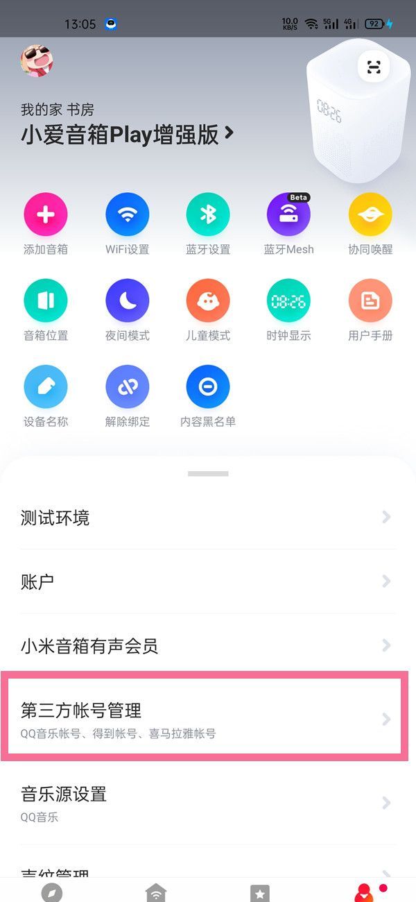 小爱音箱怎么绑定qq音乐?小爱音箱绑定qq音乐的方法