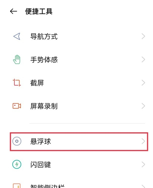 真我gt2悬浮球功能在哪里开启？真我gt2悬浮球功能开启方法截图