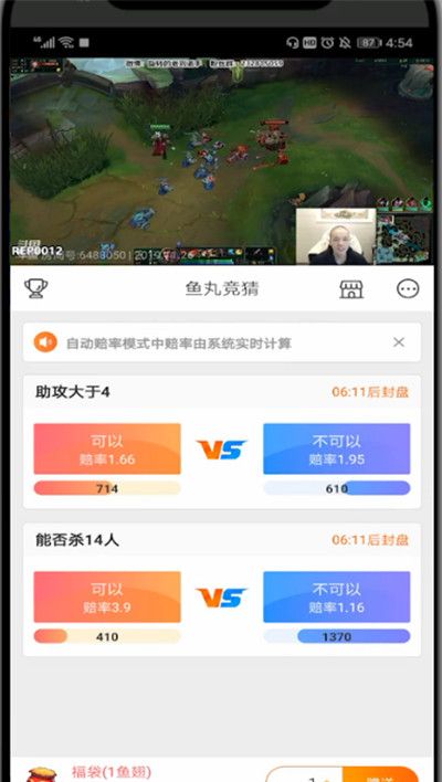 手机斗鱼中参与竞猜详细方法截图