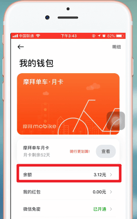 在摩拜单车中退余额的具体详解截图