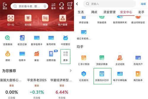 中国银行app如何打印流水？中国银行app打印流水的方法