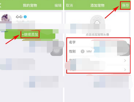 握爪宠物app添加宠物的操作流程截图