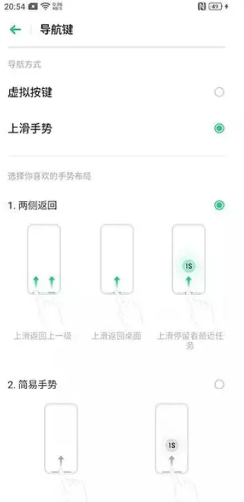 OPPO Ace2导航手势的设置方法截图