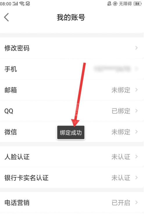 房天下绑定QQ怎么操作 房天下绑定QQ操作方法截图