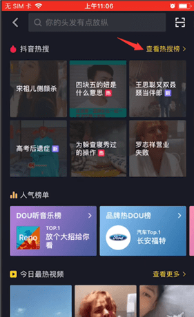 抖音中查看热搜榜的相关操作截图