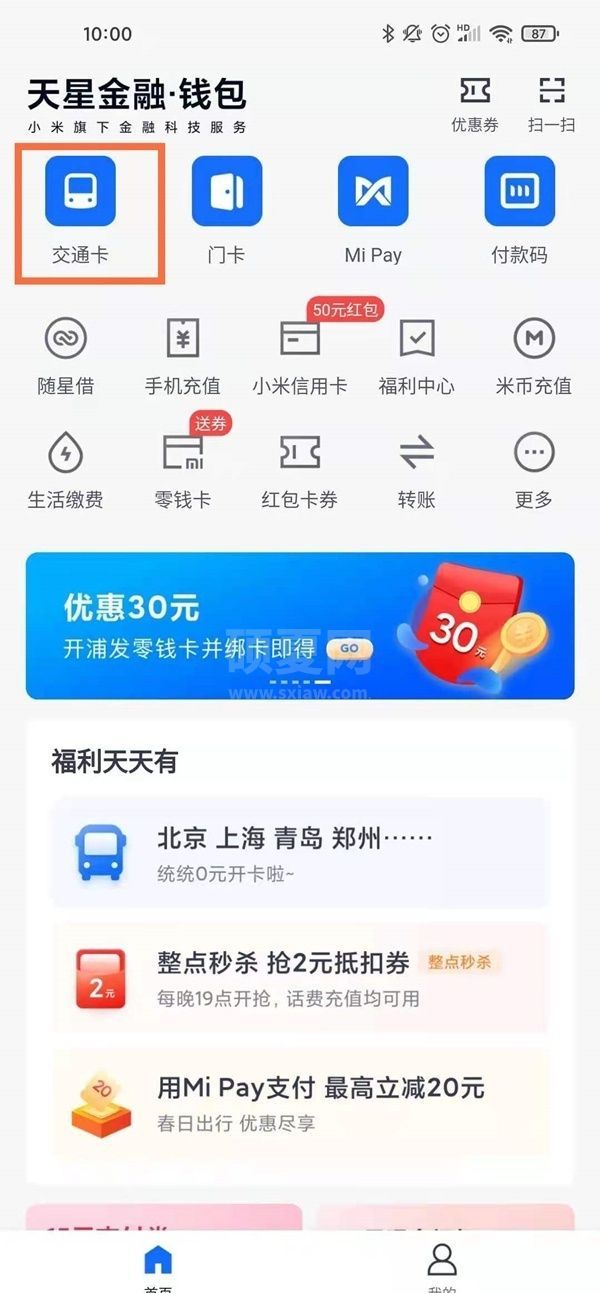 上海乘地铁可以刷手机吗?上海乘地铁刷手机教程