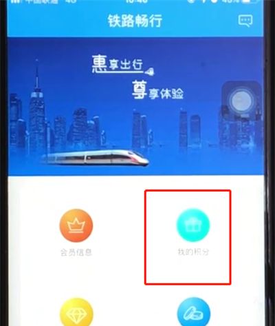 铁路12306中查询会员积分的简单操作步骤截图