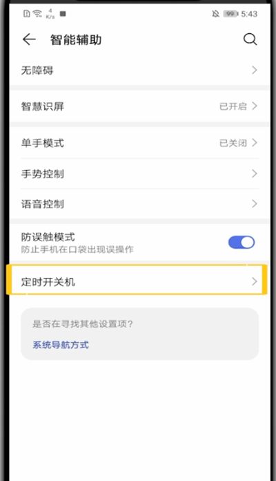 华为设置自动开关机的具体步骤截图