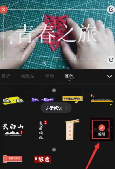 快影视频中添加封面的具体操作步骤截图