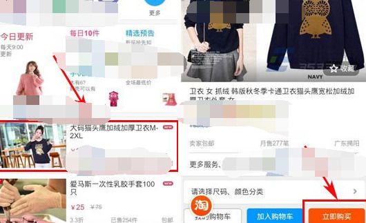 使用折800购买商品的图文操作截图