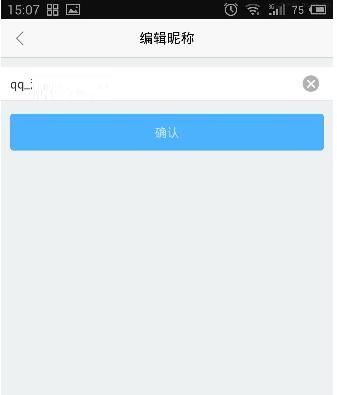 高德地图设置昵称的图文操作教程截图