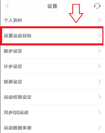 咪咕善跑设置每日目标的操作步骤截图