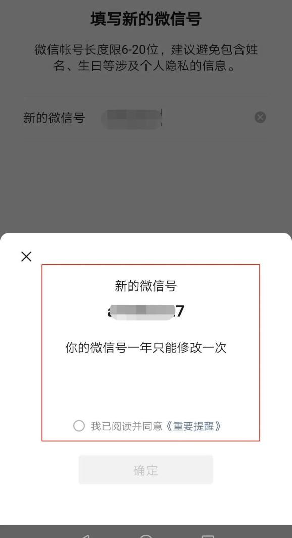 微信安卓版修改微信号教程步骤截图