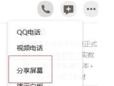 QQ课堂邀请加入学生的具体方法截图