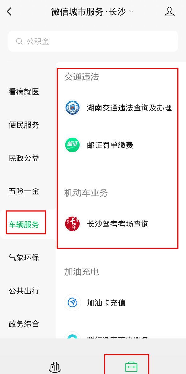 微信在哪里预约车管所业务？微信预约车管所业务方法介绍截图