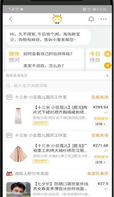 手机淘宝中查看客服介入的操作方法截图