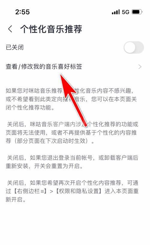 咪咕音乐怎么修改我的音乐喜好标签？咪咕音乐修改我的音乐喜好标签方法截图