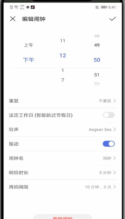 华为手机中设置闹铃时间的详细方法截图