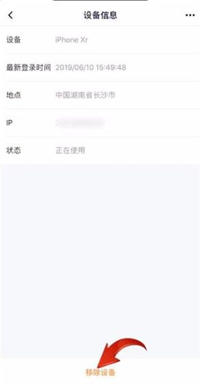 腾讯视频中删除共享设备的详细操作步骤截图