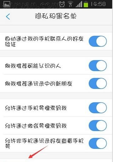 微会APP设置黑名单的具体操作截图