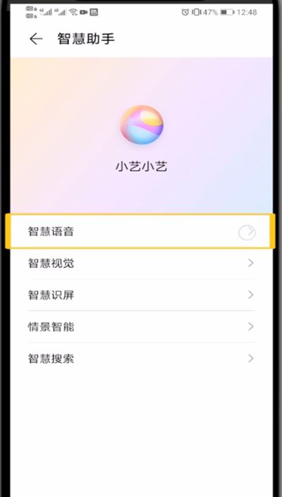 华为关闭小艺的方法教程截图