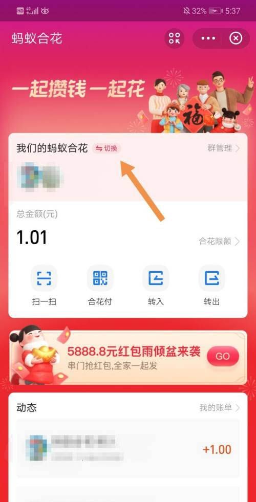 支付宝去哪建立怎么蚂蚁合花群 支付宝新建蚂蚁合花群步骤截图