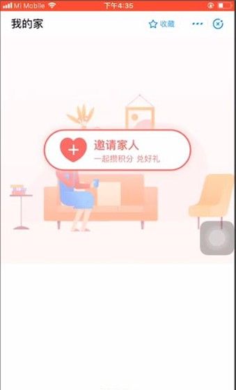 支付宝中我的家的详情介绍截图