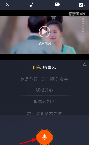 在配音秀里进行调音的基础操作截图