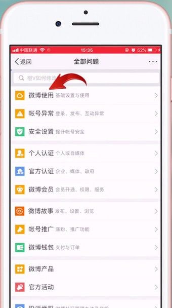 新浪微博APP设置水印的操作过程截图