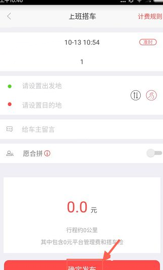 通过叮叮约车APP乘车的简单操作截图