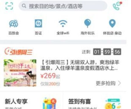 在同程旅游里领取新人红包的操作流程截图