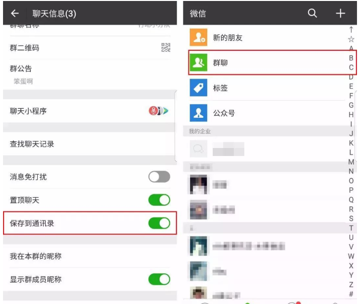 快速找回误删微信群的操作步骤截图