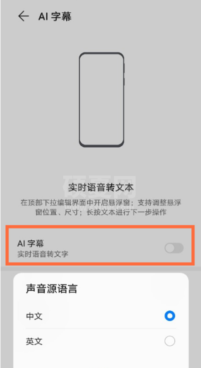 华为mate40pro怎么设置语音转文字？华为mate40pro实时语音转文字功能设置方法分享截图