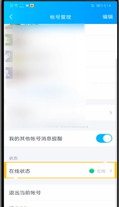 qq中设置永久离线的详细方法截图