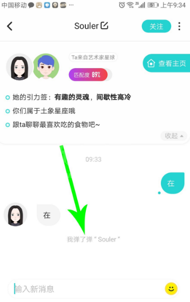 soul怎么弹一弹 soul弹一弹具体操作步骤截图