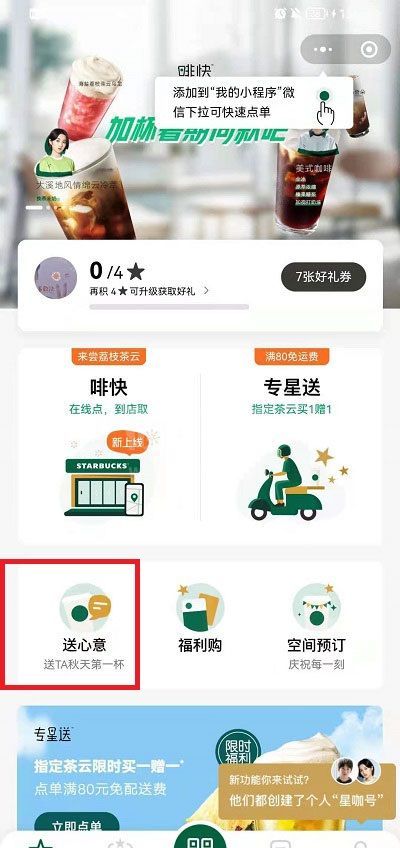 微信在哪里送星巴克礼品卡?微信星巴克礼品卡赠送教程截图