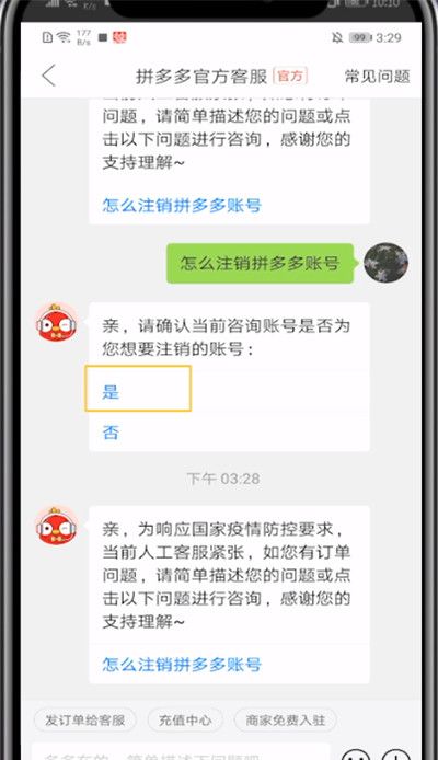 拼多多注销微信登录的详细方法截图