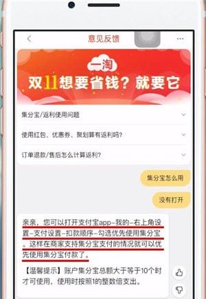 在一淘里使用集分宝的图文操作过程截图