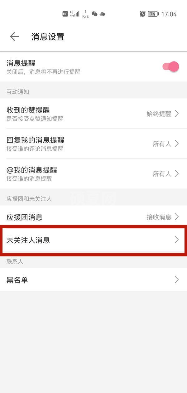 b站怎么关私信?b站关私信教程截图