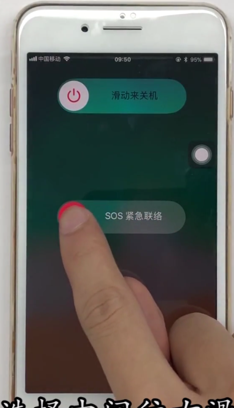 iphone8plus中使用SOS紧急呼叫的方法步骤截图