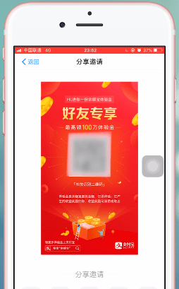 支付宝APP生成余额宝体验金二维码的图文操作截图